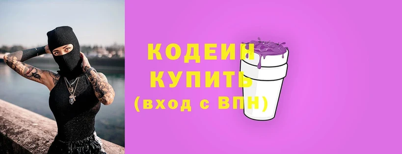 Кодеин напиток Lean (лин)  Свободный 